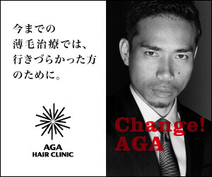 AGAヘアクリニックのバナー