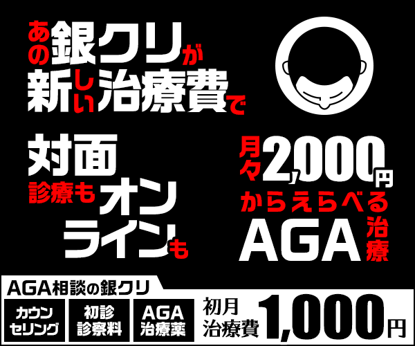 銀座総合美容クリニックのバナー