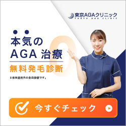 東京AGAクリニックのバナー