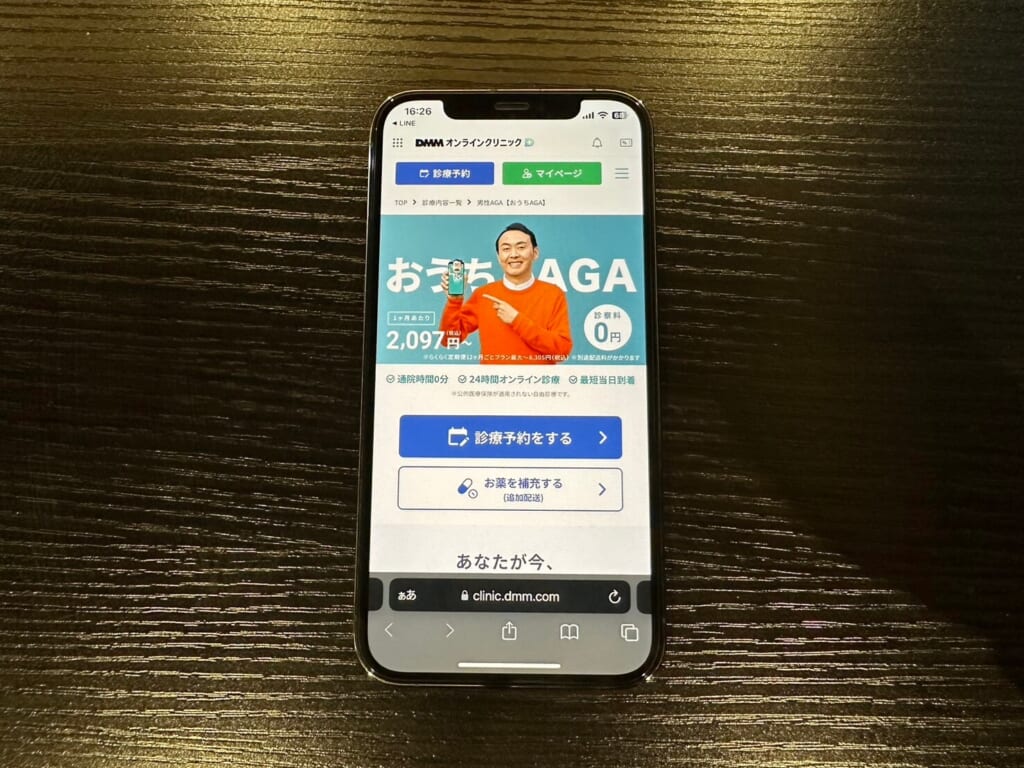 DMMオンラインクリニック公式サイト画面