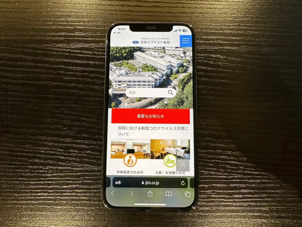 日本バプテスト病院公式サイト画面