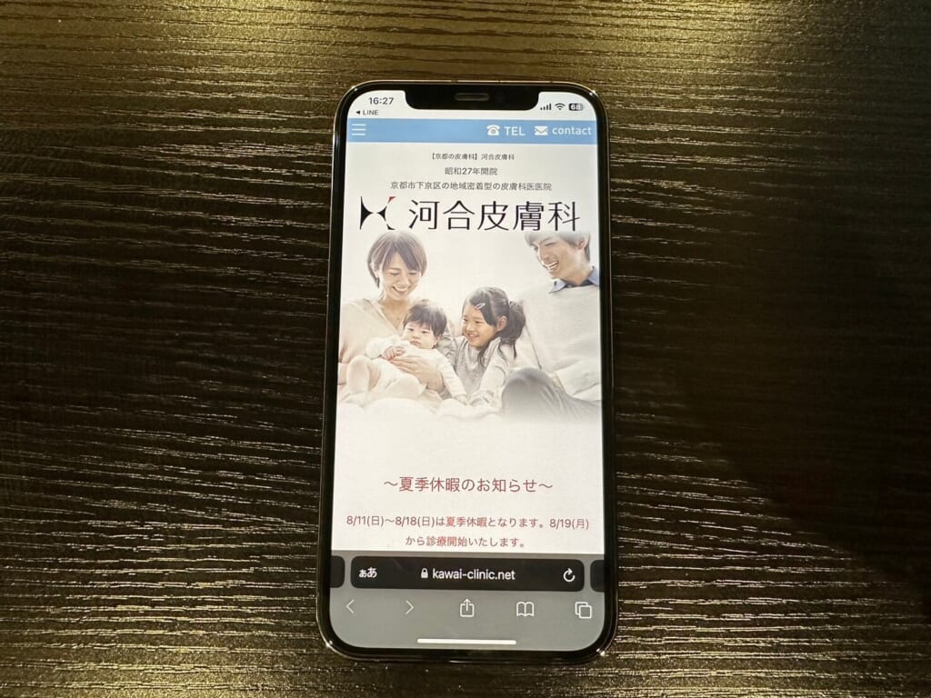 河合皮膚科公式サイト画面