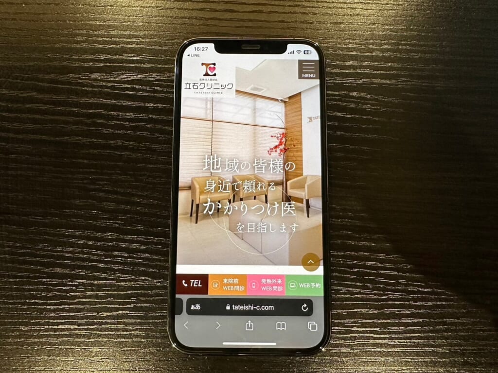 立石クリニック公式サイト画面