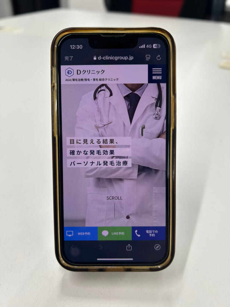 Dクリニックのサイト画面