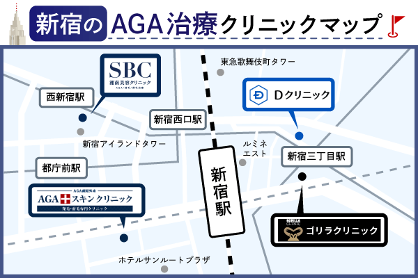 新宿のAGA治療おすすめクリニックのマップ