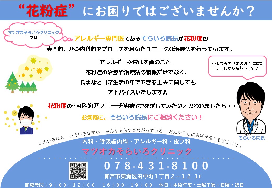 咳 喘息 アレルギーの専門的治療 いびき 睡眠時無呼吸症候群 生活習慣病全般 また皮膚科も併設しております 訪問診療 オンライン診療可 マツオカそらいろクリニック 内科 呼吸器内科 アレルギー科 訪問診療 神戸市東灘区